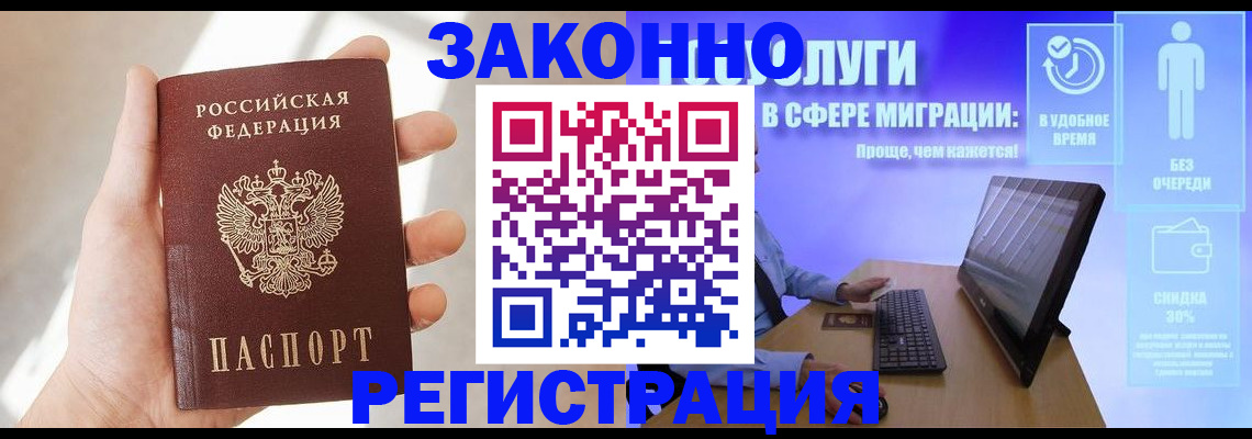 временная регистрация купить в Морозовске