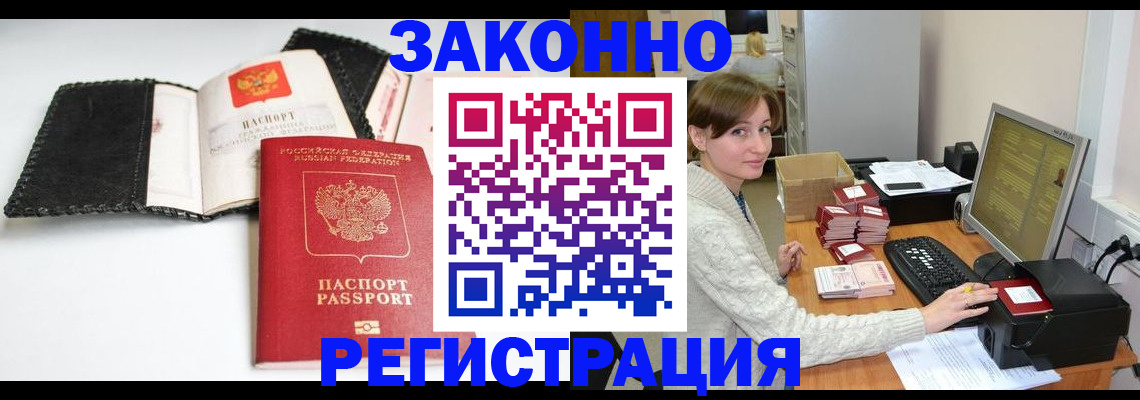 временная регистрация для школы в Морозовске