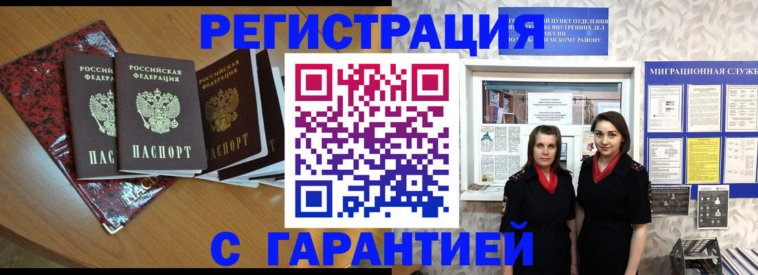 временная прописка в Морозовске