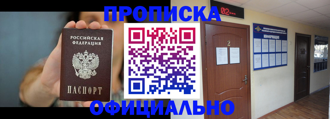 прописка гарантия в Морозовске