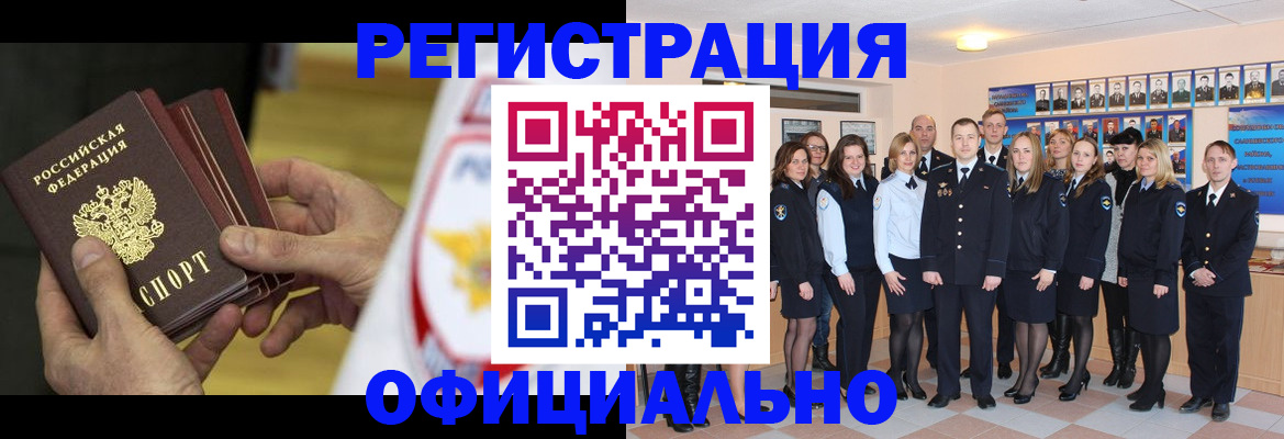 прописка для работы в Морозовске