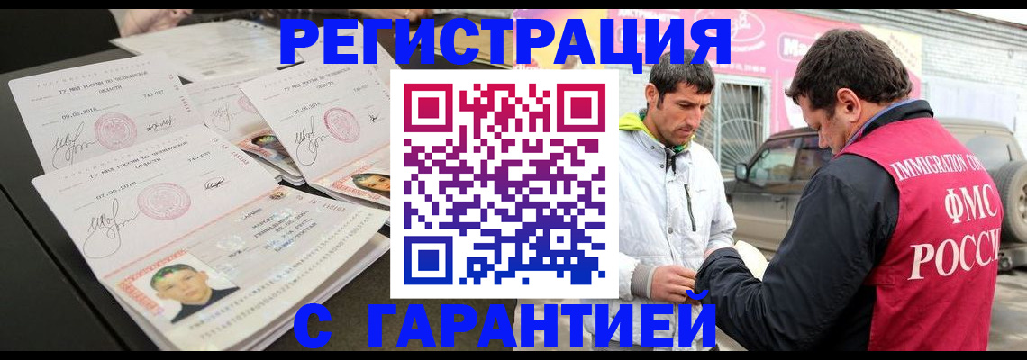 временная регистрация гарантия в Морозовске